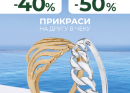 Вигода на кожну другу прикрасу в чеку в Укрзолото!