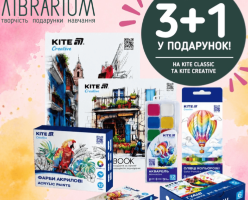 У Librarium діє акція на колекції Kite Creative та Kite Classic!