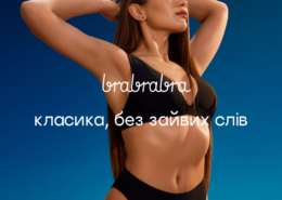 Новинка від brabrabra, яка вже стала бестселером!