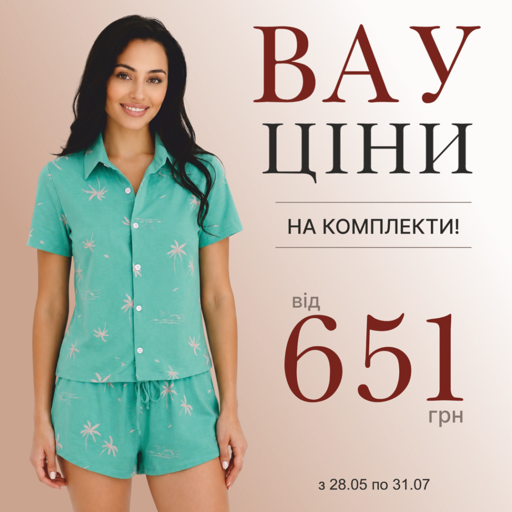 WOW-ПРОПОЗИЦІЯ у Léinle!