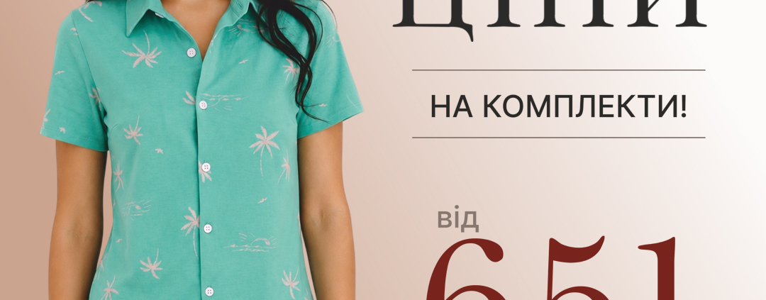 WOW-ПРОПОЗИЦІЯ у Léinle!
