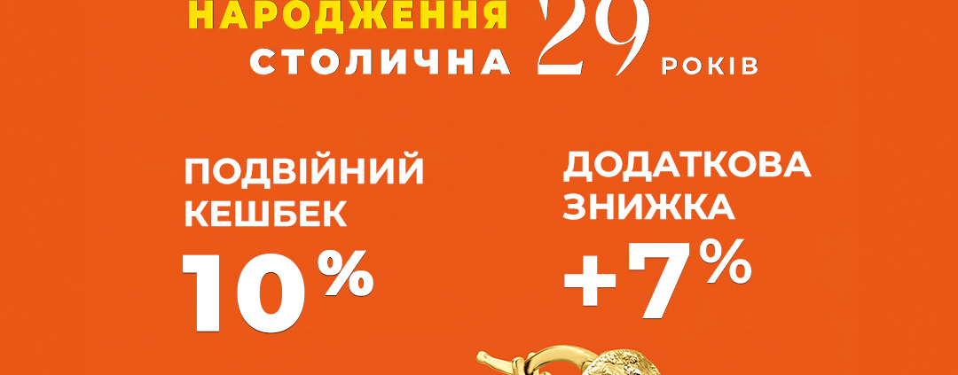 День Народження Столичної Ювелірної Фабрики!
