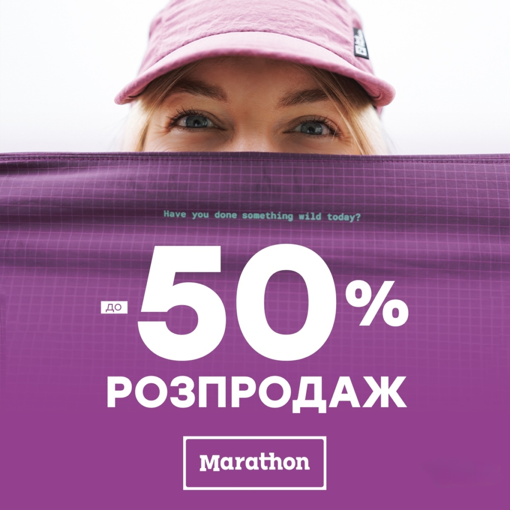 1200 Розпродаж до -50% у Marathon!