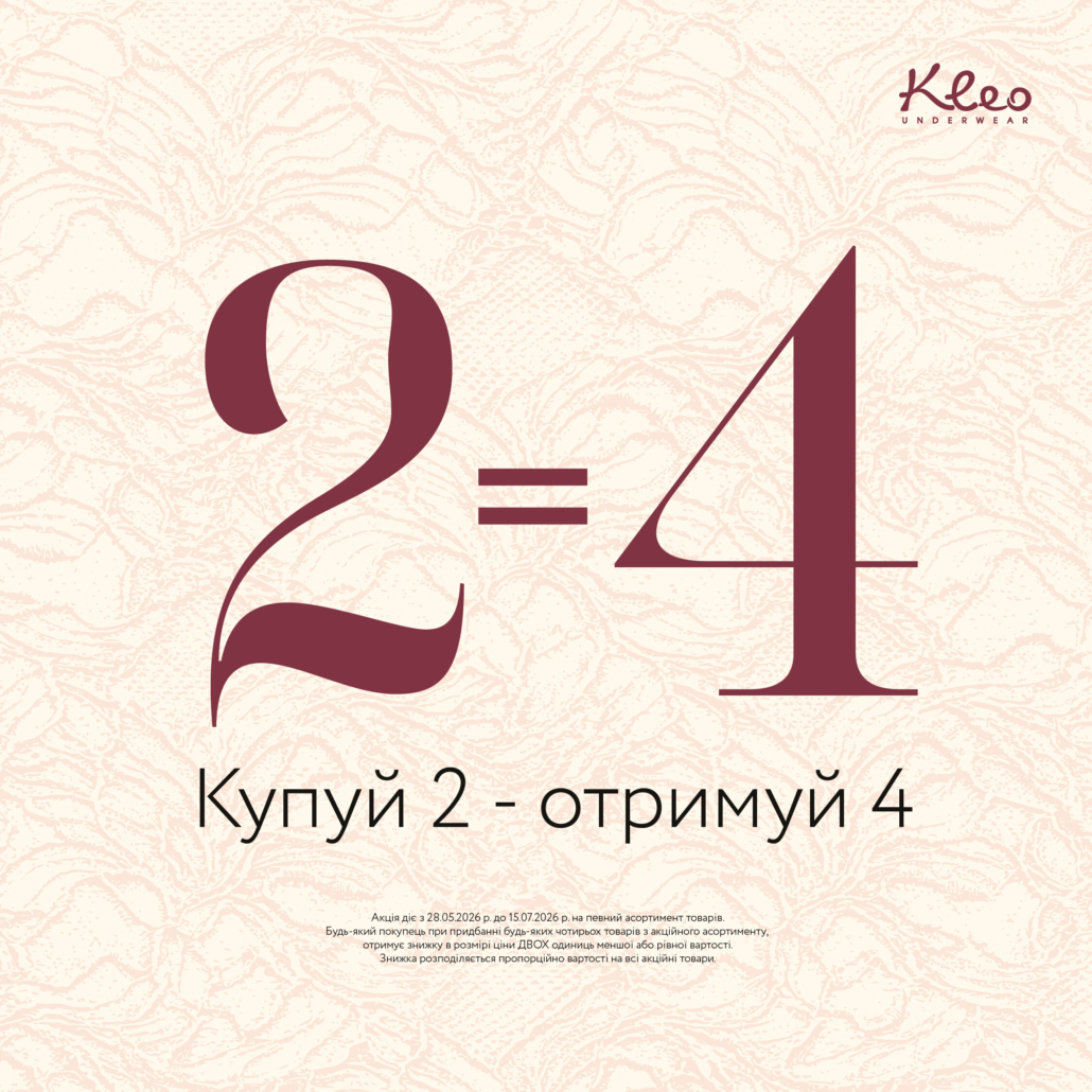 Більше Kleo у твоєму гардеробі!