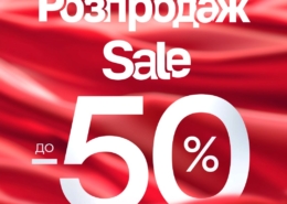 РОЗПРОДАЖ у MEGASPORT!