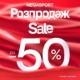 РОЗПРОДАЖ у MEGASPORT!