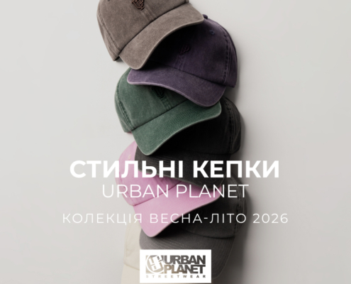 Обирай свою стильну кепку від Urban Planet!