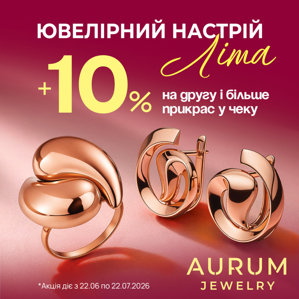 Ювелірний настрій літа з додатковими знижками в AURUM!
