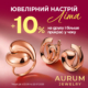 Ювелірний настрій літа з додатковими знижками в AURUM!