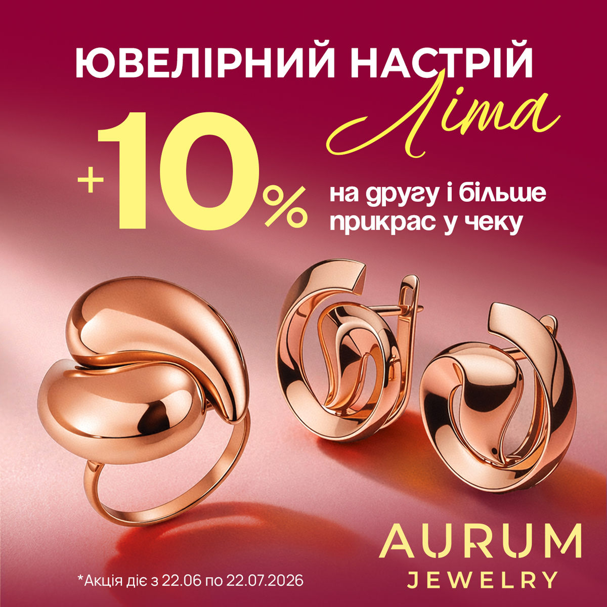 IMG_7812 Ювелірний настрій літа з додатковими знижками в AURUM!