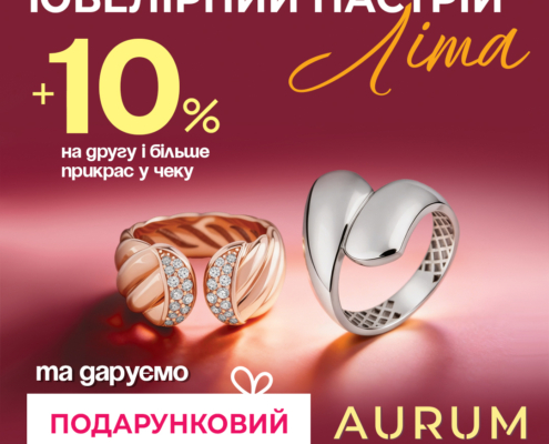 Ювелірний настрій літа з додатковими знижками в AURUM!