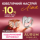 Ювелірний настрій літа з додатковими знижками в AURUM!