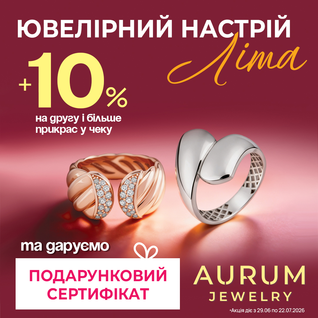 Ювелірний настрій літа з додатковими знижками в AURUM!