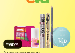 Лови літні знижки в EVA!