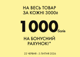 Отримай 1000 балів на бонусний рахунок в COLIN’S!