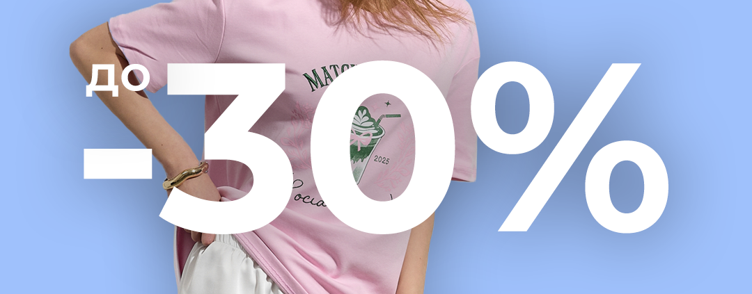 Спекотні знижки до -30% у Famo! 