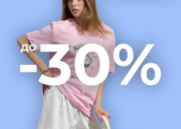 Спекотні знижки до -30% у Famo! 