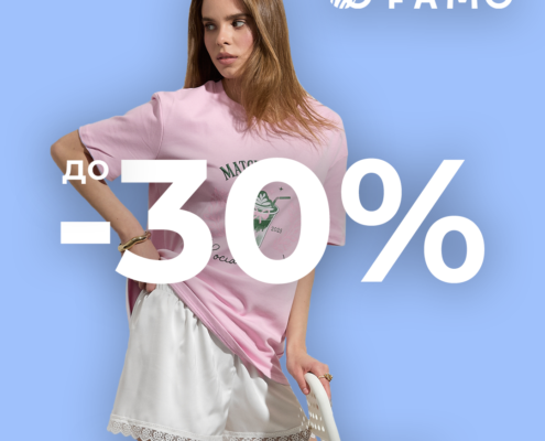Спекотні знижки до -30% у Famo! 