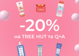 -20% на засоби Tree Hut та Q+A у Pinky!