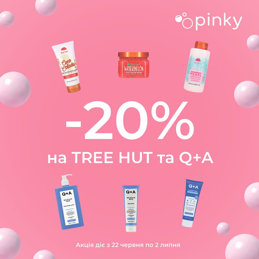 -20% на засоби Tree Hut та Q+A у Pinky!
