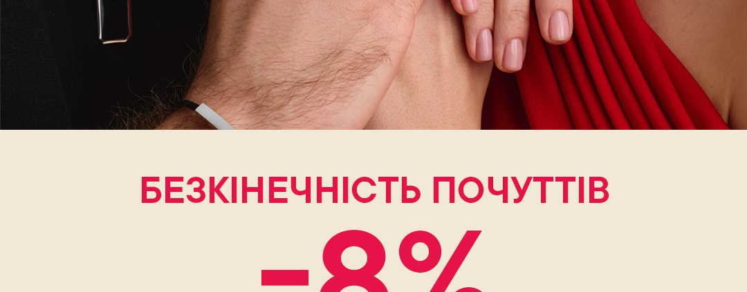 Обирайте обручки у LOVE YOU та отримуйте додаткові -8%!