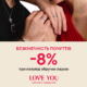 Обирайте обручки у LOVE YOU та отримуйте додаткові -8%!