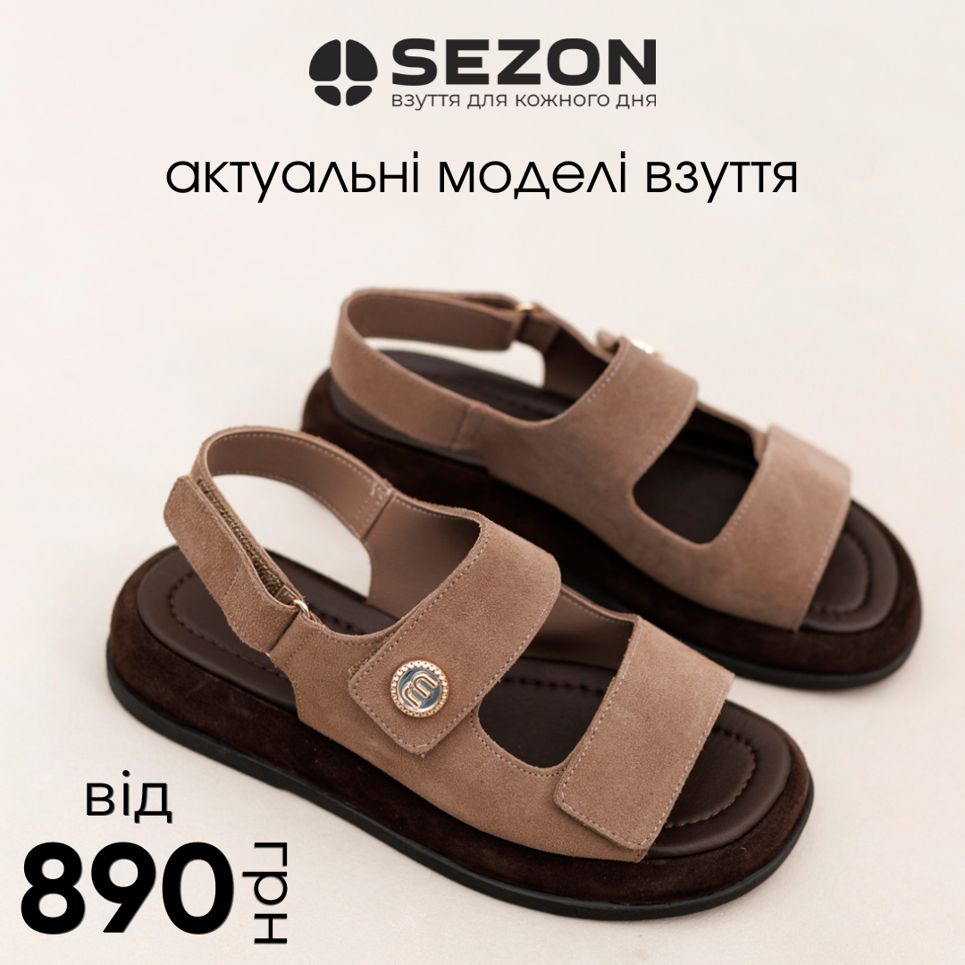 Ваша ідеальна літня пара вже чекає у SEZON!