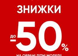 Літо триває, а разом із ним — вигідні покупки в SEZON!