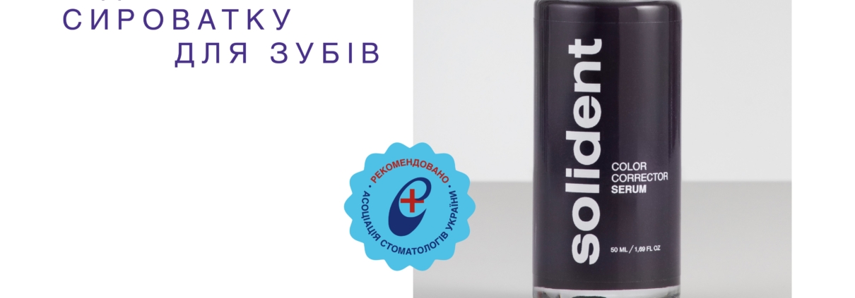 ЩЕ БІЛЬШЕ ПОДАРУНКІВ від Solident в Mr.SCRUBBER! 