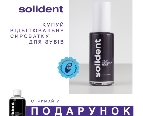ЩЕ БІЛЬШЕ ПОДАРУНКІВ від Solident в Mr.SCRUBBER! 