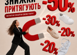 Обирайте літні моделі зі знижками до –50% в SEZON!
