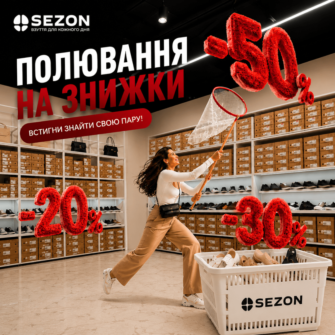 1080 x 1080 (1) Літні моделі зі знижками до –50% в SEZON!