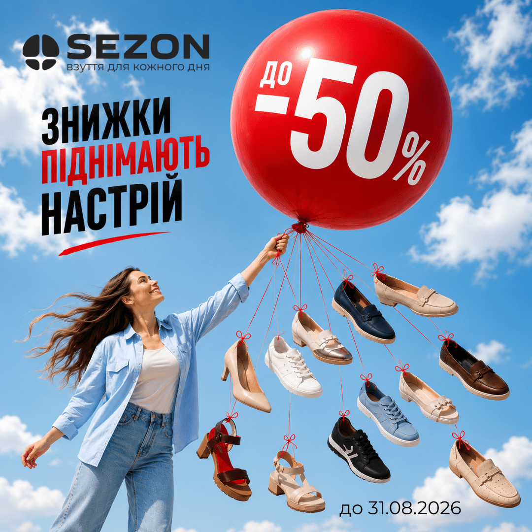 1080 x 1080 (2) (1) Літні моделі зі знижками до –50% в SEZON!