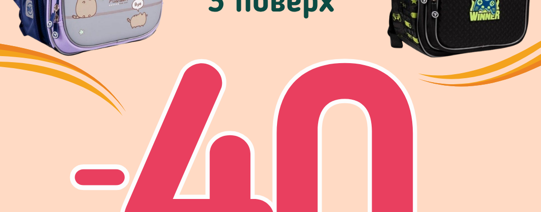  У Librarium діє акція -40% на обрані рюкзаки Yes!