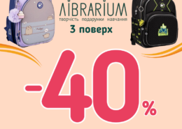  У Librarium діє акція -40% на обрані рюкзаки Yes!