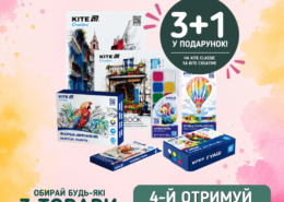 Акція в Librarium на колекції Kite Creative та Kite Classic!