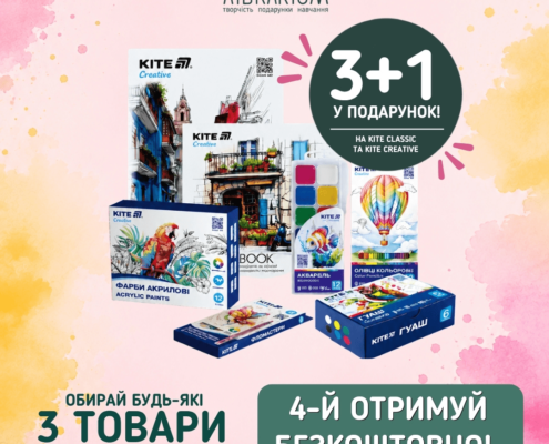 Акція в Librarium на колекції Kite Creative та Kite Classic!