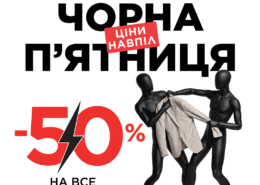 Літня Чорна П’ятниця в ARBER: -50% НА ВСЕ!