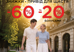 Знижки в ARBER – привід для щастя!