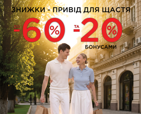 Знижки в ARBER – привід для щастя!