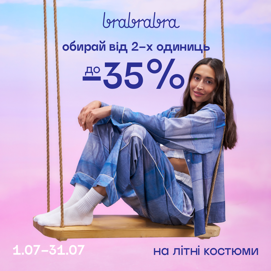 1080х1080 До -35% на літні, стильні костюми від brabrabra!