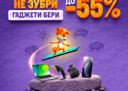 То не зубри, а  гаджети зі знижками до -55% в Фокстрот!