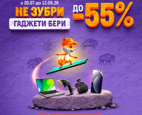 То не зубри, а  гаджети зі знижками до -55% в Фокстрот!