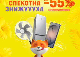 Спекотні знижки вже тут! 