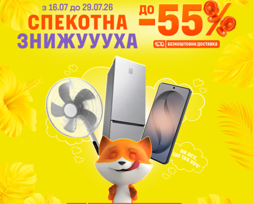 Спекотні знижки вже тут! 
