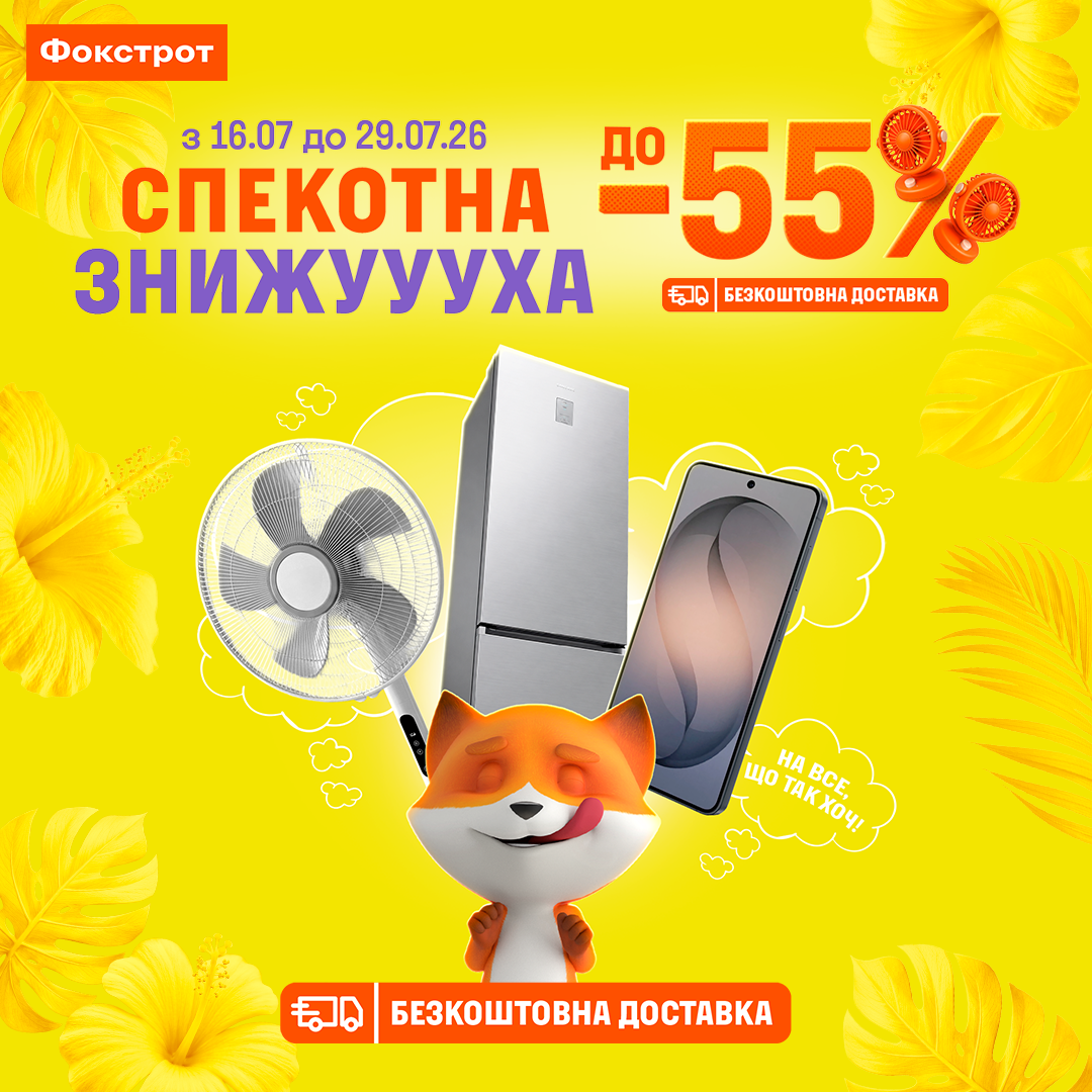 Спекотні знижки вже тут! 