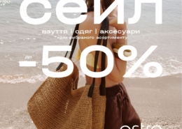 У Estro діють знижки до -50% на весь асортимент!