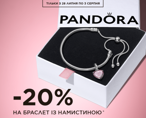 Особлива пропозиція від Pandora!