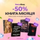 Книга місяця в КнигоЛенд!