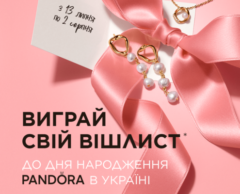 Розіграш до 16-річчя Pandora!